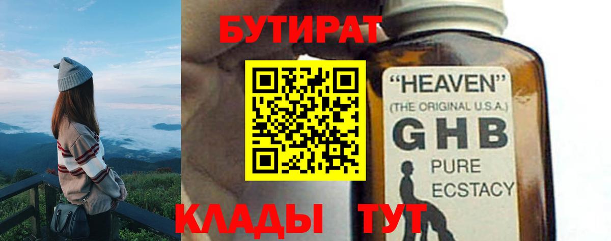 Таганрог  БУТИРАТ  Вход с VPN  Бутират 99% 
