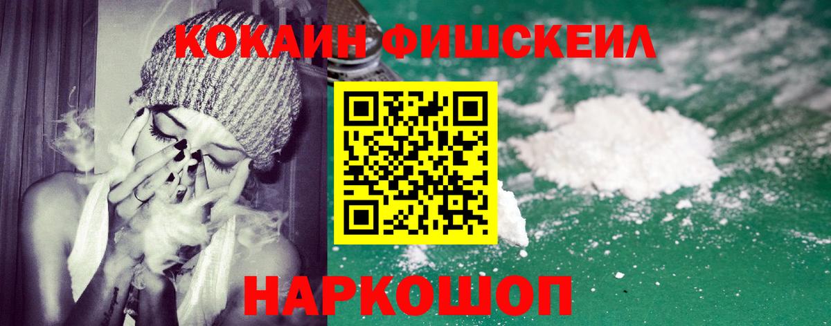 хочу   Cocaine Fish Scale  Вход с VPN  Таганрог  COCAIN Эквадор 