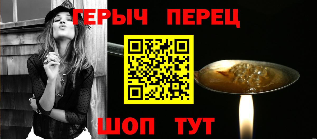 ГЕРОИН хмурый Таганрог