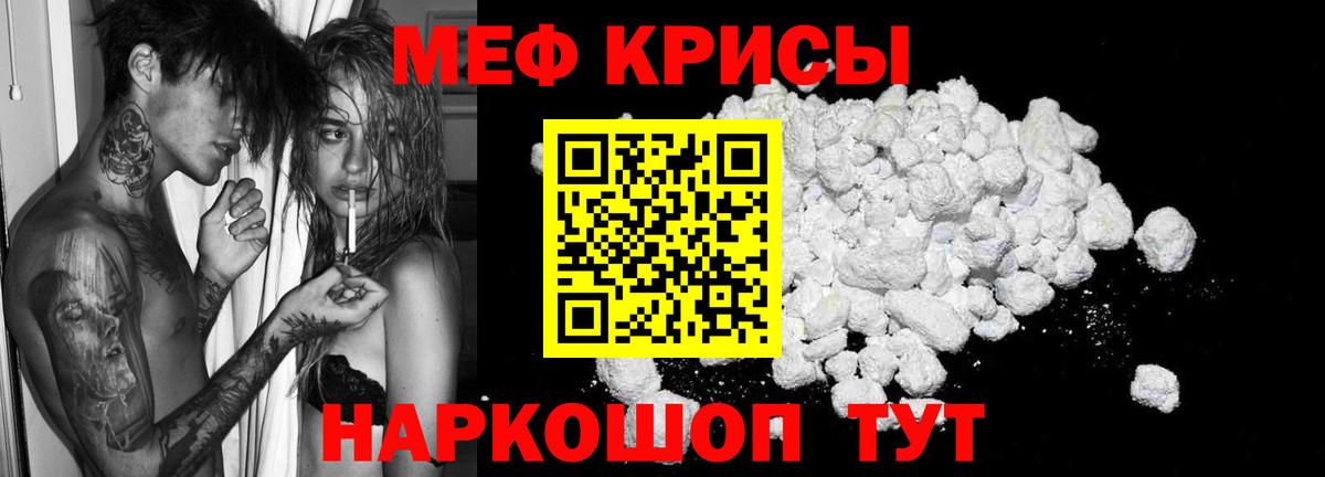 МЯУ-МЯУ мука  МЕФ  Таганрог  Мефедрон кристаллы  Вход с VPN 