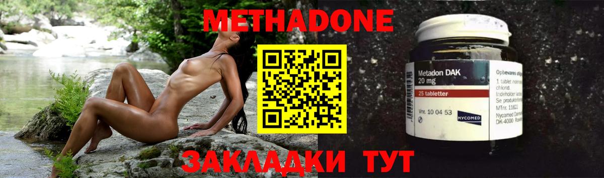 МЕТАДОН кристалл  МЕТАДОН methadone  МЕГА как войти  Таганрог  Вход с VPN 